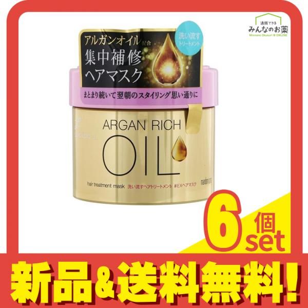 ルシードエルEXヘアマスク洗い流すヘアトリートメント 220g 6個セット まとめ売り