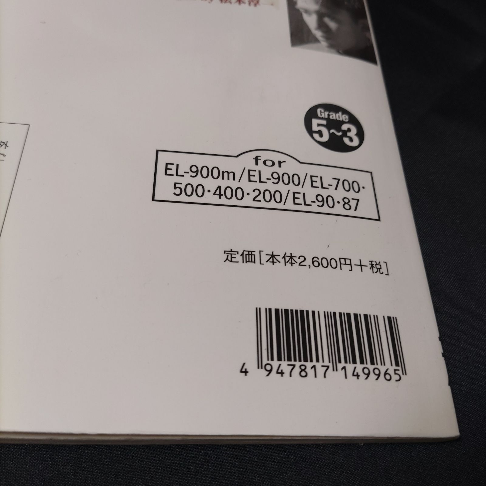 エレクトーン FD付き EL-900 他 グレード5~3級 アーチストシリーズ