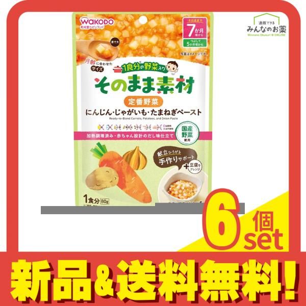 1食分の野菜入り そのまま素材定番野菜 80g 6個セット