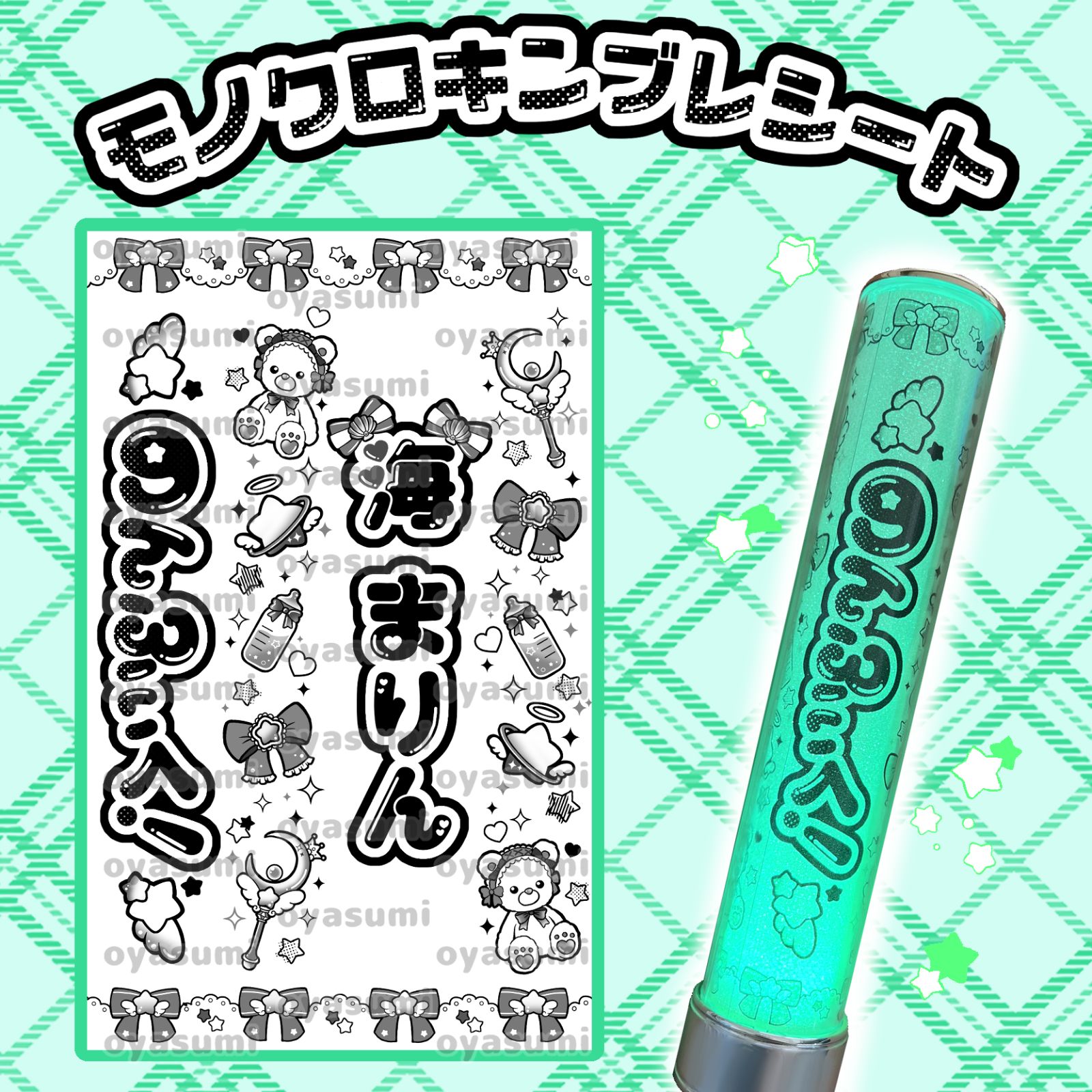 星柄】のんふぃく！ キンブレシート ペンライトシート こるね 恋星