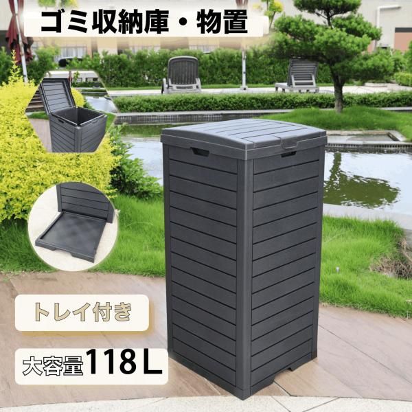 ゴミ箱 屋外 屋外ごみ箱 屋外用ゴミ箱 戸外収納庫 収納ボックス 置き配 ゴミ箱 小型 屋外 ストッカー収納 防水 耐熱 ガーデン 庭 ベランダ 頑丈 爆買