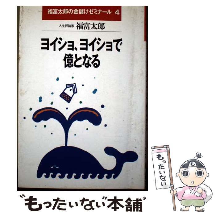 ヨイショ