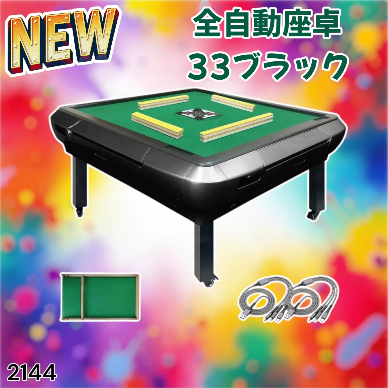 #2091 麻雀 雀卓 テーブル 台 ブラック ※一部地域離島別途配送料有 2091 麻雀 雀卓 テーブル 台 ブラック ※北海道、沖縄本島、沖縄