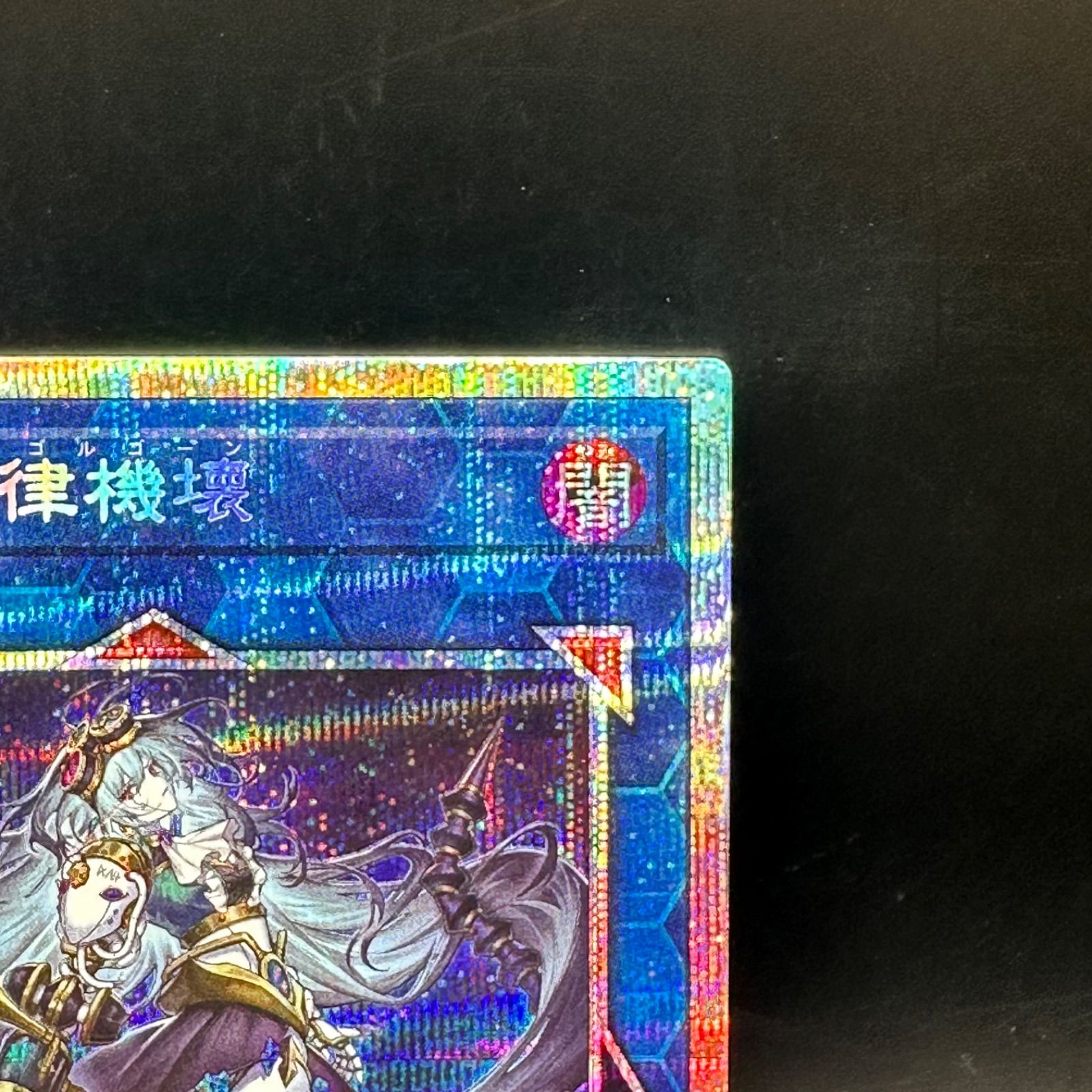 メルカリ便　遊戯王　麗しき磁律機壊　プリズマティックシークレットレア 麗しき磁律機壊 プリズマティックシークレットレア - メルカリ