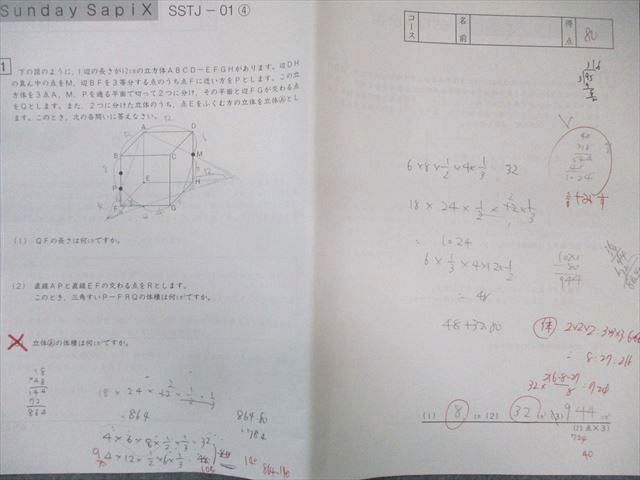 SAPIX サピックス 豊島岡女子コース SS特訓 算数 【全14回分フルセット】 2021 030S2D SAPIX サピックス 豊島岡女子コース SS特訓 算数 【全14回分フル