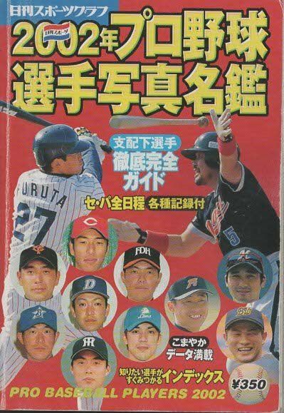 日刊スポーツ♡プロ野球選手写真名鑑 日刊スポーツ プロ野球選手写真名鑑2023 プロ野球選手名鑑2023