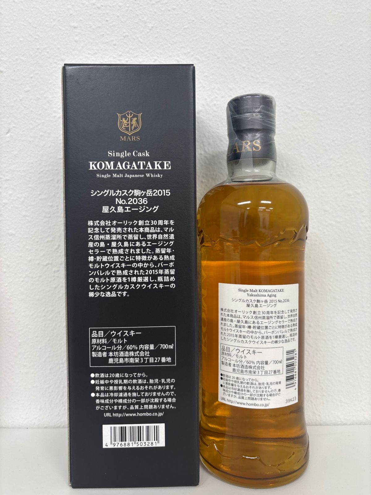 駒ヶ岳屋久島エージング2015 バーボンバレル Y'sCASK シングルカスク