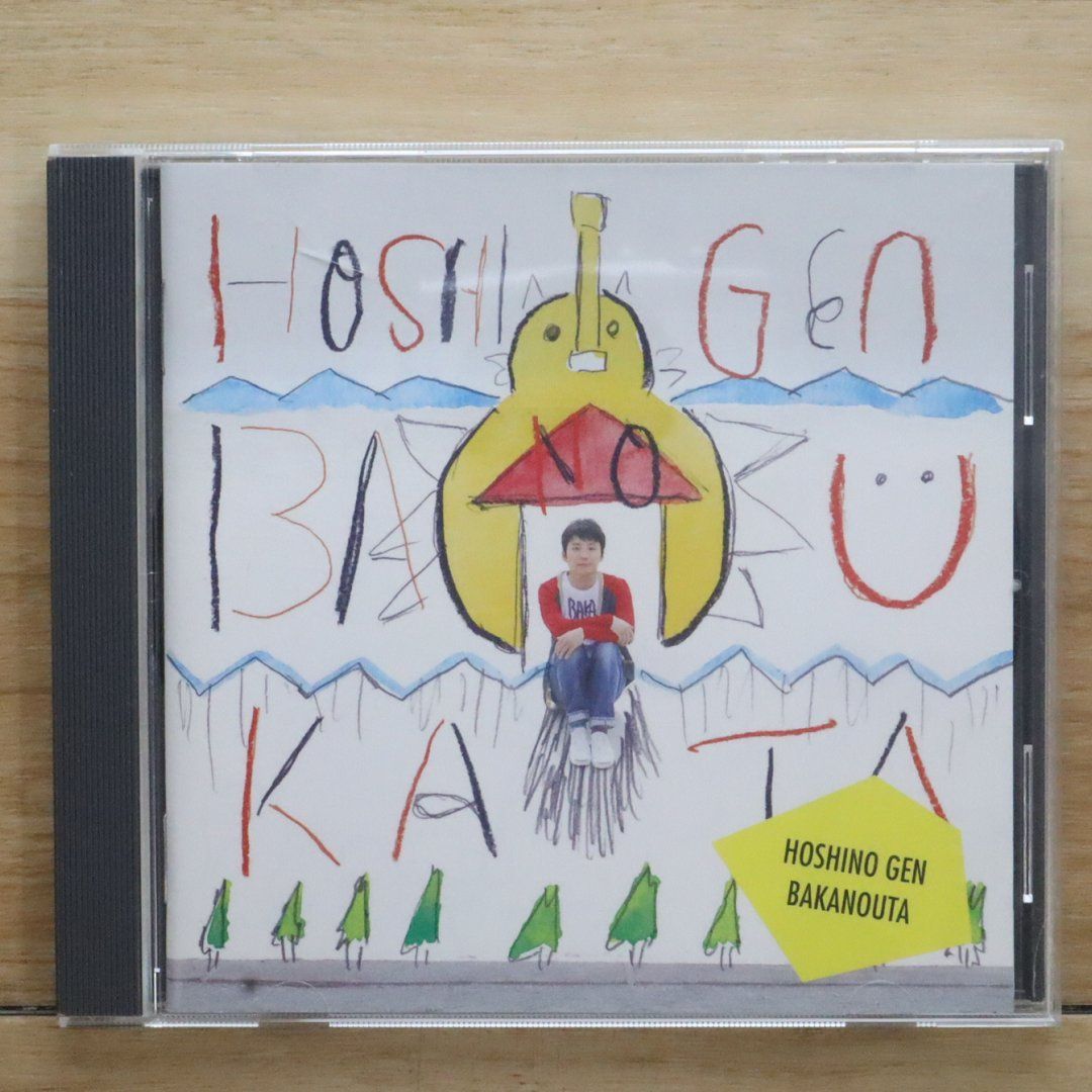 星野源「ばかのうた」サイン入りCD 星野源「ばかのうた」サイン入りCD CD｜邦楽