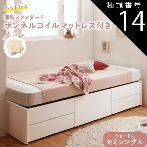 種類14：ホワイト/ナチュラルベージュ ベッド ショート丈 収納 収納付きベッド セミシングル 大容量 一人暮らし おしゃれ コンパクト 子供 180 薄型スタンダードボンネルコイルマットレス付 