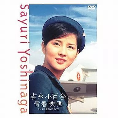 邦画DVD 吉永小百合 青春映画 特選DVD-BOX 【公式通販】