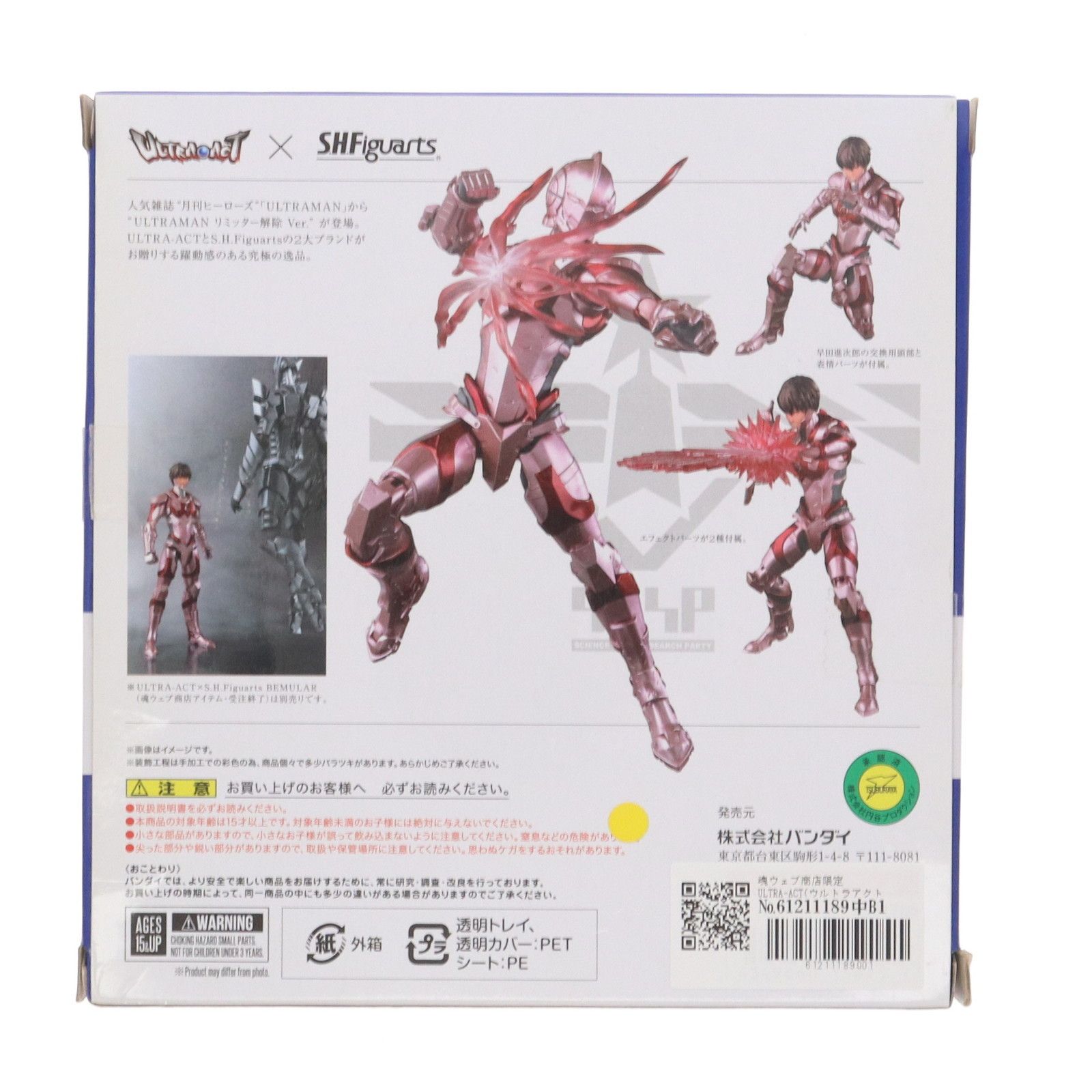 魂ウェブ商店限定 ULTRA-ACT(ウルトラアクト) ウルトラマンコスモス