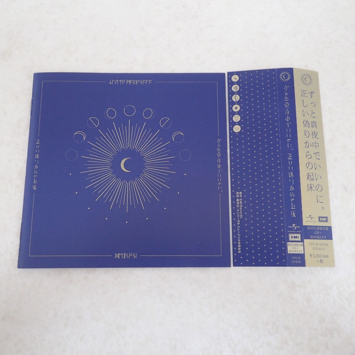 ずっと真夜中でいいのに。 CD 正しい偽りからの起床 初回限定盤