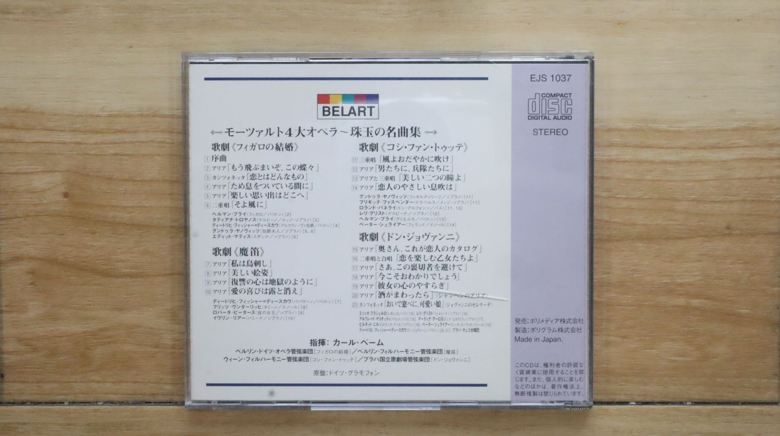 珠玉のモーツァルト名曲集[非売品CD] モーツァルト 4大オペラ 珠玉の名曲集 - メルカリ