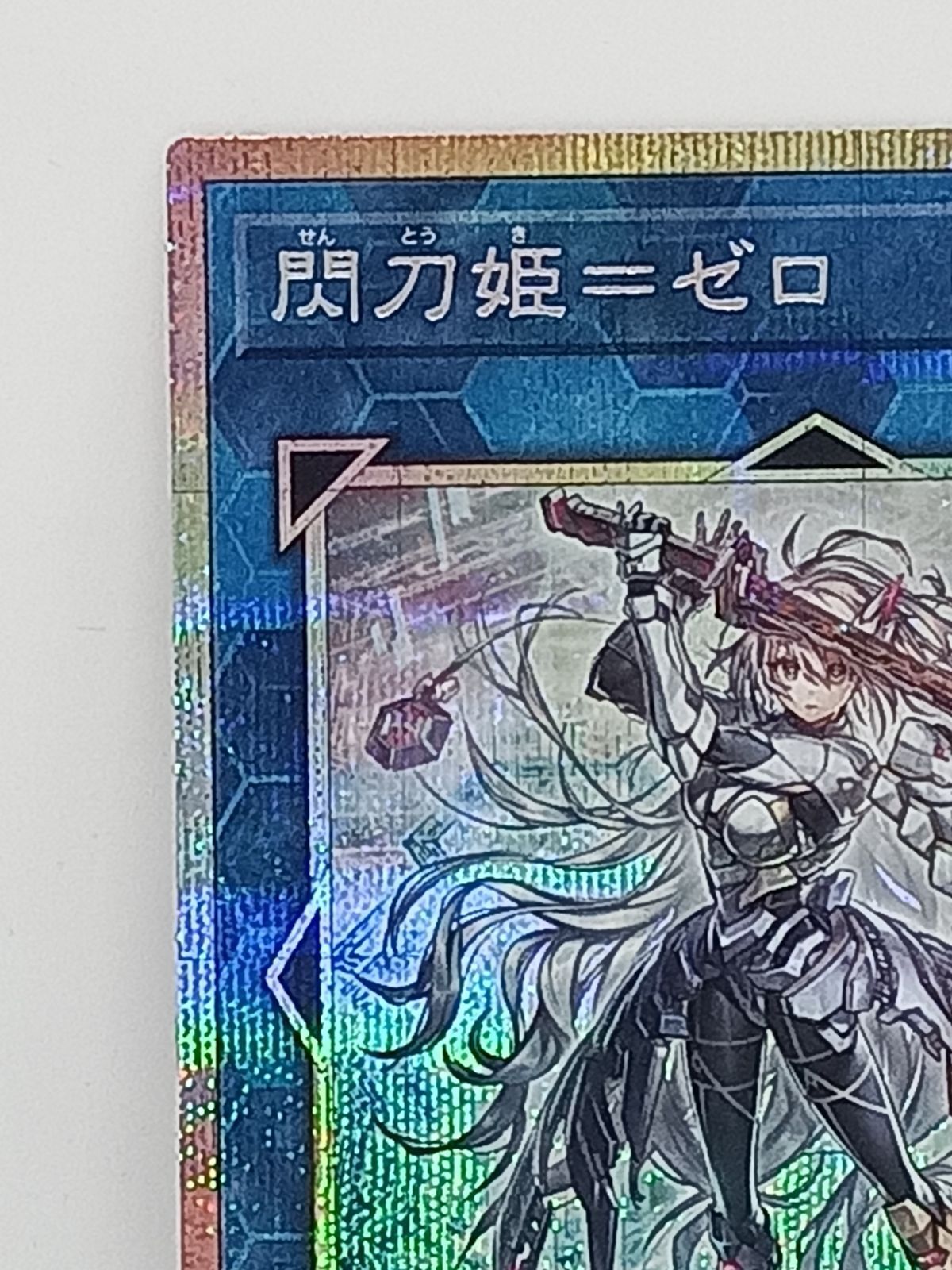 閃刀姫＝ゼロ　プリシク　プリズマ Amazon.co.jp: 遊戯王カード DUAD-JP049 閃刀姫＝ゼロ