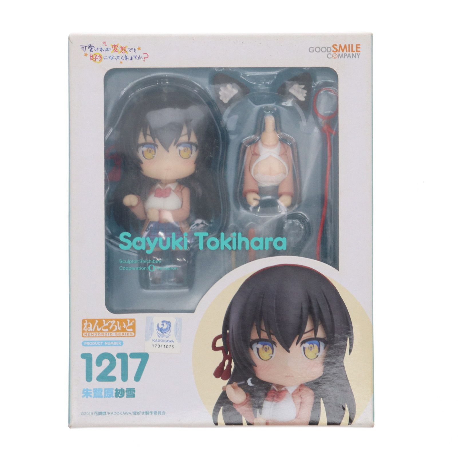 ねんどろいど 1217 朱鷺原紗雪(ときはらさゆき) 可愛ければ変態