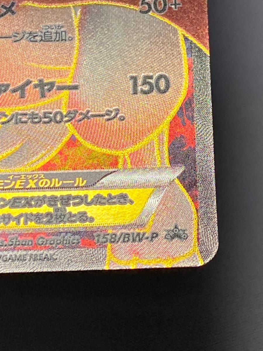 レシラムEX 158/BW-P 傷有り ポケモンカード ポケカ 【公式通販】