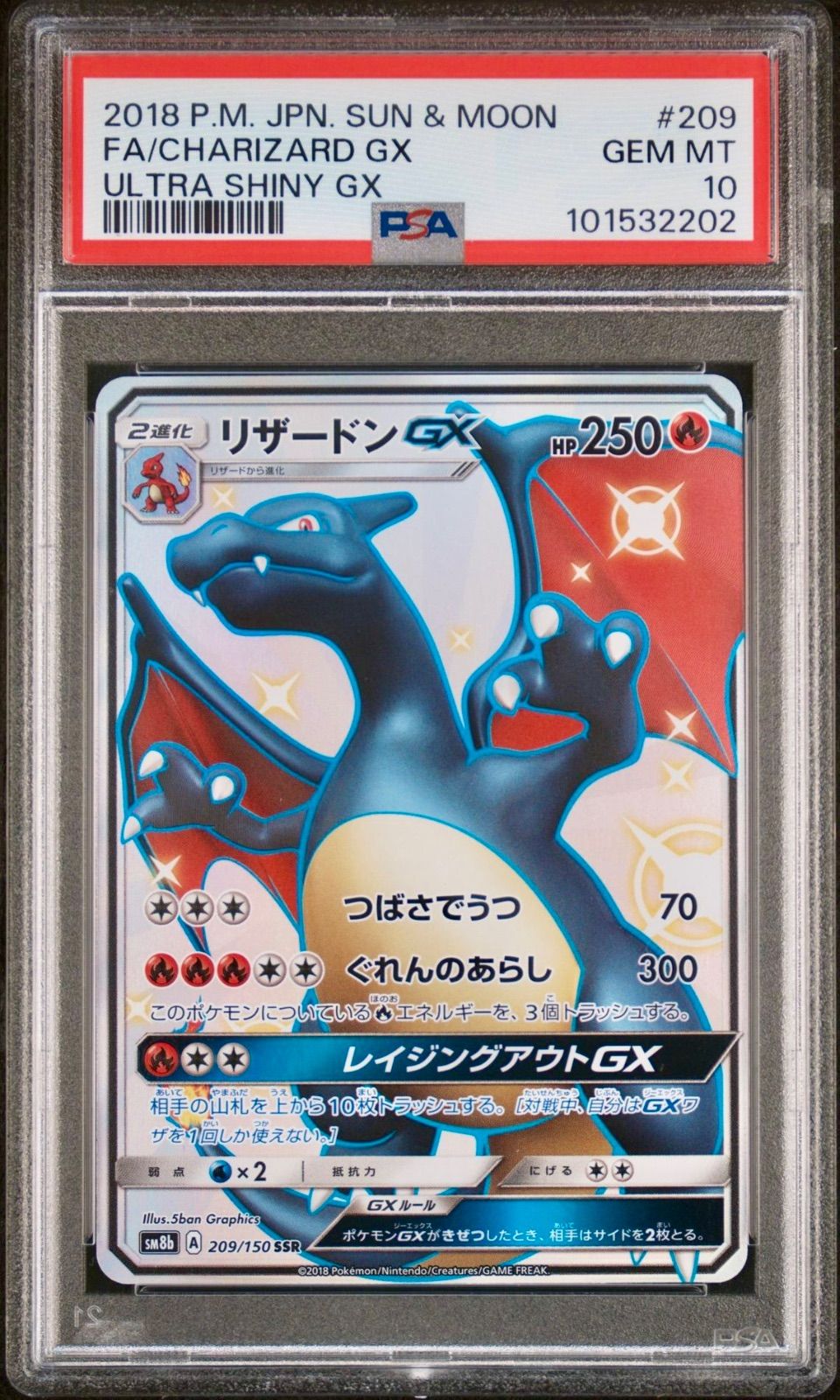 PSA10 リザードンGX SSR 209 色違い ウルトラシャイニー