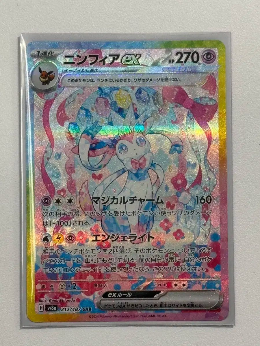 日本版 ポケットモンスターカード ニンフィアEX SAR