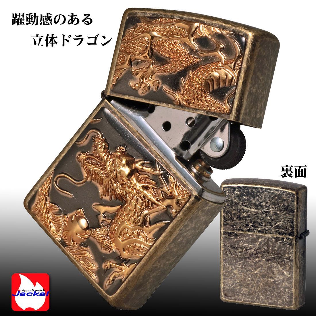 オイルライター黄金3Dドラゴン 1個 ドラゴン（龍）系Zippoのカテゴリ