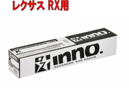 カーメイト INNO キャリア 取付フック レクサス RX用【K868】
