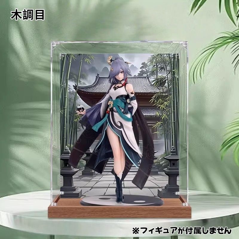 フィギュア用ケース 展示用 撮影用 崩壊3rd フカ・雲墨丹心 1/8