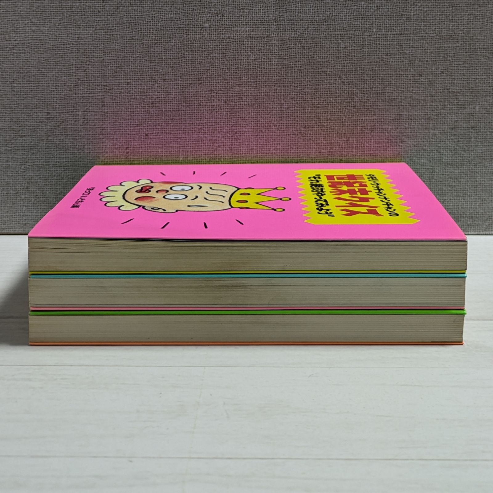 世紀末クイズ　1〜３巻 世紀末クイズ 1-3 3冊セット