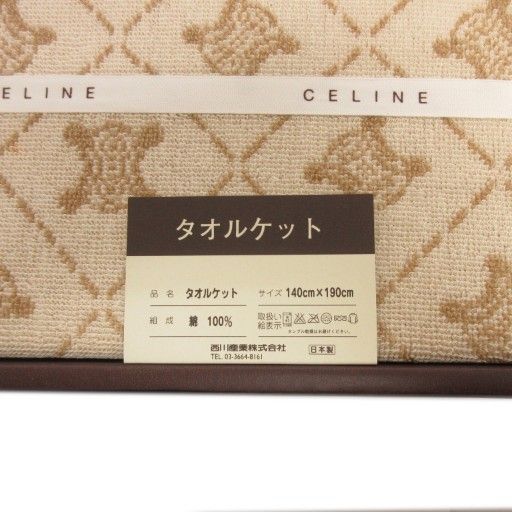 セリーヌ CELINE 2点 セット まとめ タオルケット マカダム柄 ギフト シングルサイズ 140cm×190cm ベージュ MARWIL-DEMENAGEMENTS_CH