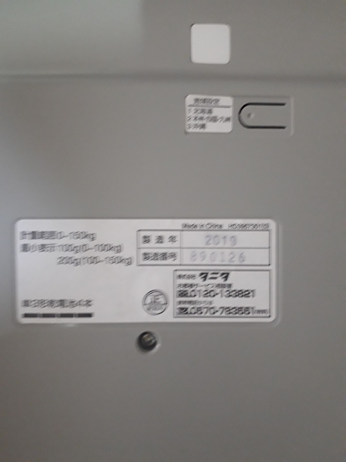 メルカリShops - タニタ 体重計 デジタル 大画面 LED ホワイト HD-395 WH