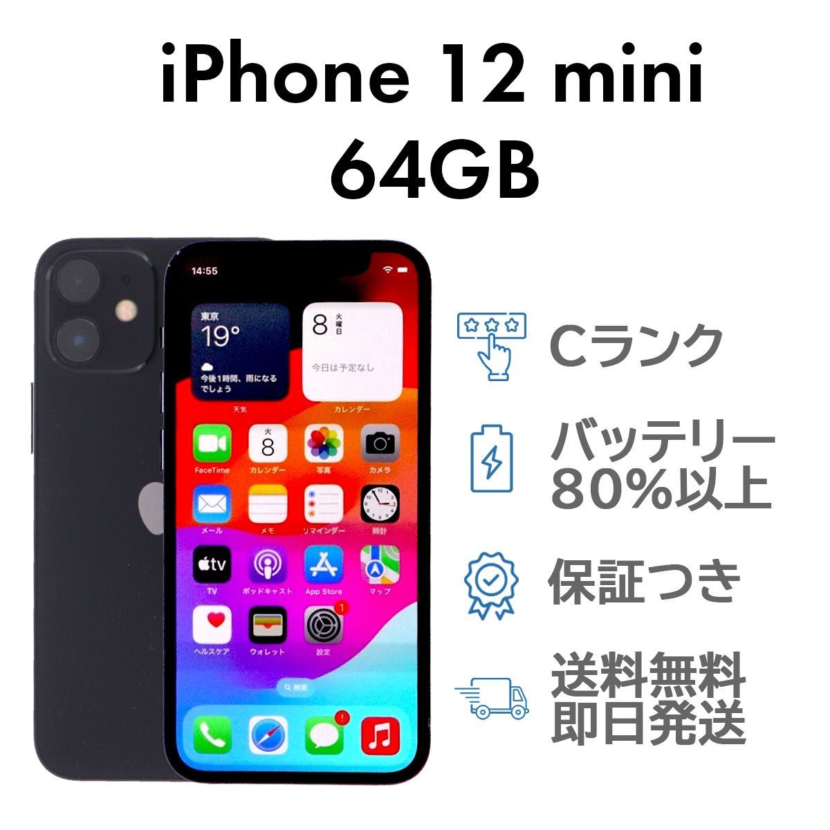iPhone12mini 64GB ブラック Apple A2398 SIMフリー Cランク iPhone12mini 64GB ブラック Apple A2398 SIMフリー Cランク
