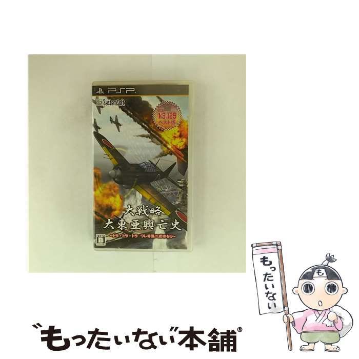 中古】 大戦略 大東亜興亡史 ～トラ・トラ・トラ ワレ奇襲ニ成功