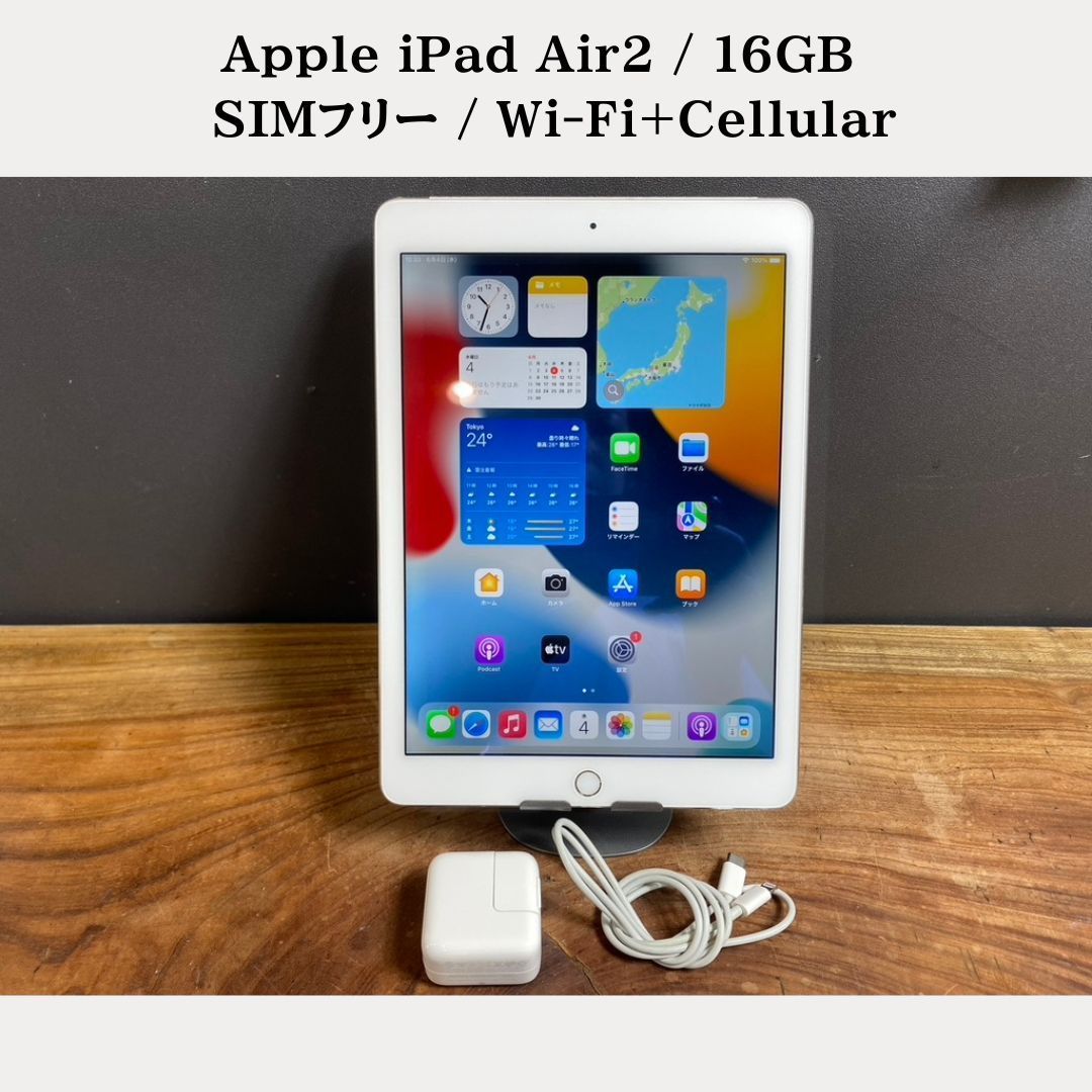 美品】Apple iPad Air2 / 16GB / SIMフリー / Wi-Fi+Cellular 美品】Apple iPad Air2 / 16GB / SIMフリー / Wi-Fi+Cellular