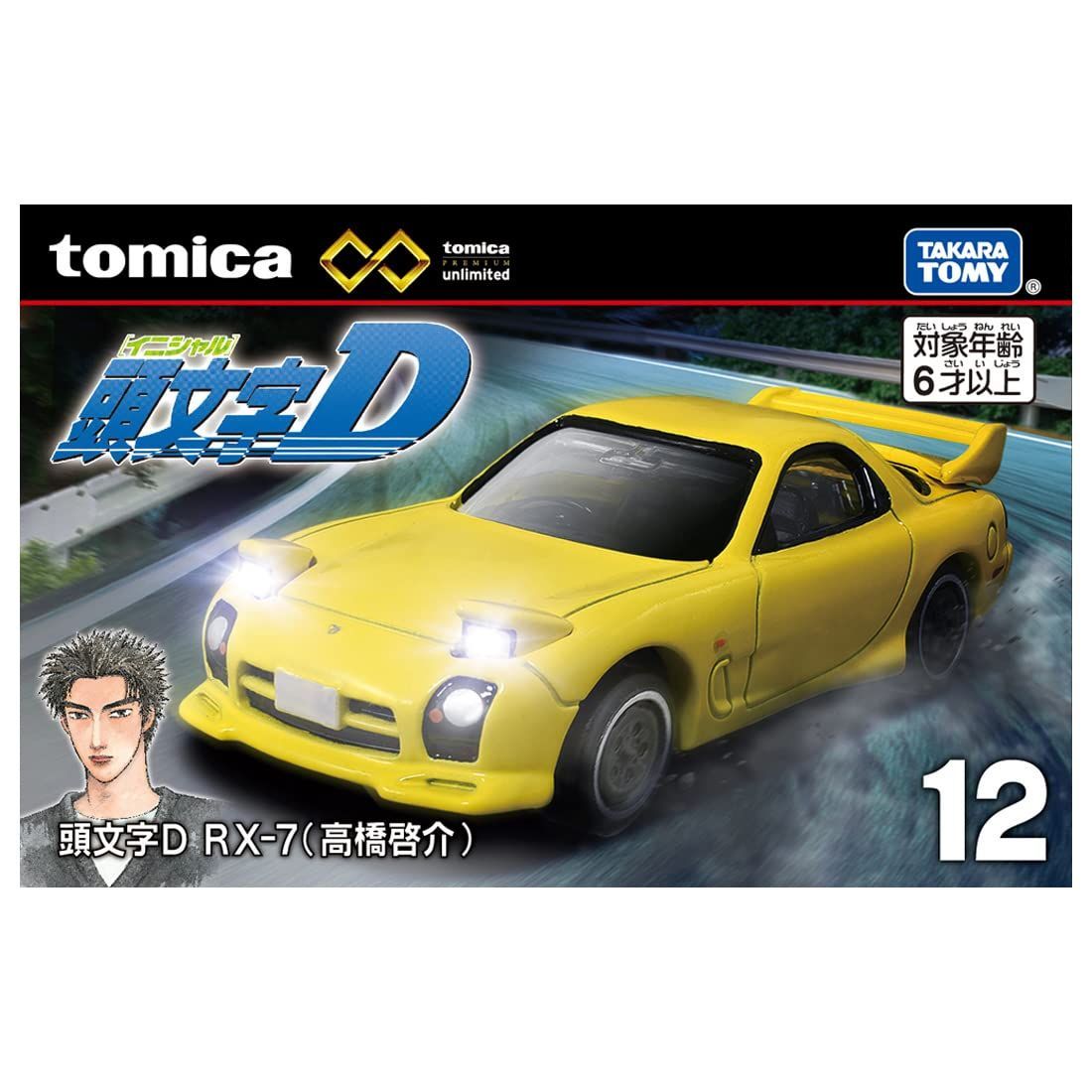 タカラトミー トミカプレミアム unlimited 12 頭文字D RX-7