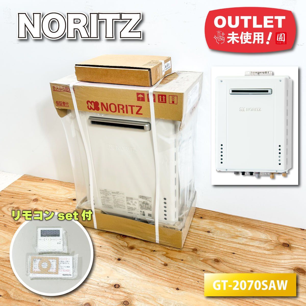 NORITZ 20号ガス給湯器 都市ガス対応 型番 GT-2070SAW アウトレット品 マルチリモコンセット