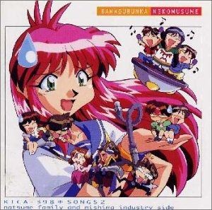 CD】万能文化猫娘 SONGS2 夏目ファミリー＆ミシマインダストリィ