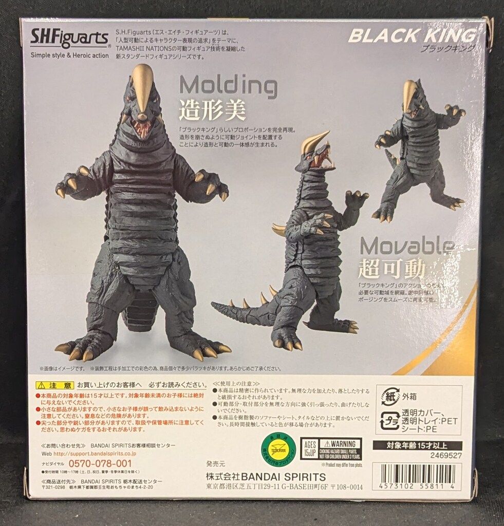 SHFiguarts ブラックキング　（帰ってきたウルトラマンより） Amazon.com: S.H.Figuarts ブラックキング 帰ってきた