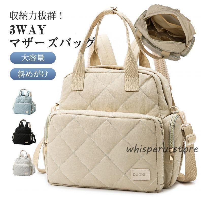 リュック ショルダーバッグ トートバッグ 3WAY マザーズバッグ レディースバッグ キルティング 斜めがけ 肩掛け 収納力抜群 旅行 シンプル