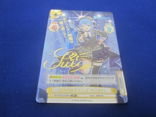 状態B トレカ Reバース HP-001B-013SPex 新時代のアイドル すいせい SP 忘れられない時間を一緒に過ごそう！ 状態B トレカ Reバース HP-001B-013SPex 新時代のアイドル すい