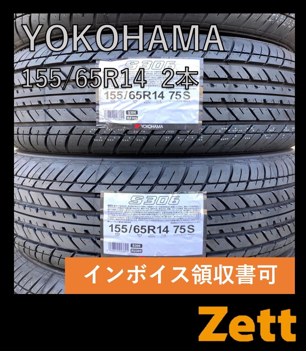 YOKOHAMA S306 スタッドレスタイヤ 155/65R14 4本セット 新品、未使用