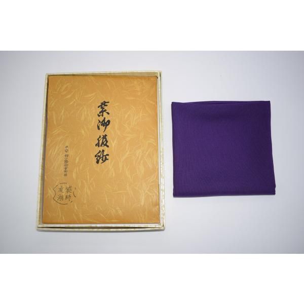 茶道具 帛紗 服紗 紫 土田 友湖 製 正絹 茶道 袱紗 t 袱紗 tz33-016b