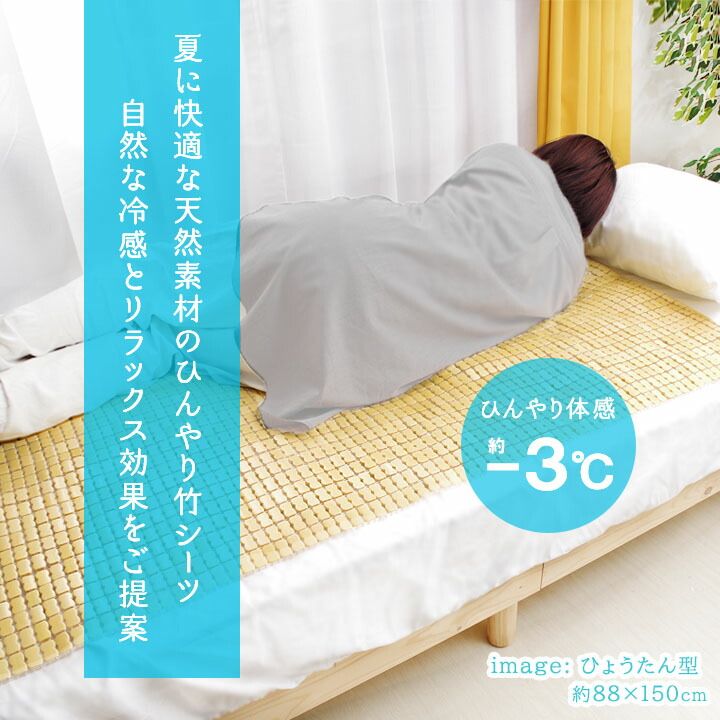 美品☆冷感 シングル 竹駒シーツ角型 約88×179cm 竹シーツ 接触冷感 楽天市場】冷感敷きパッド シングル 「 竹駒シーツ シングル