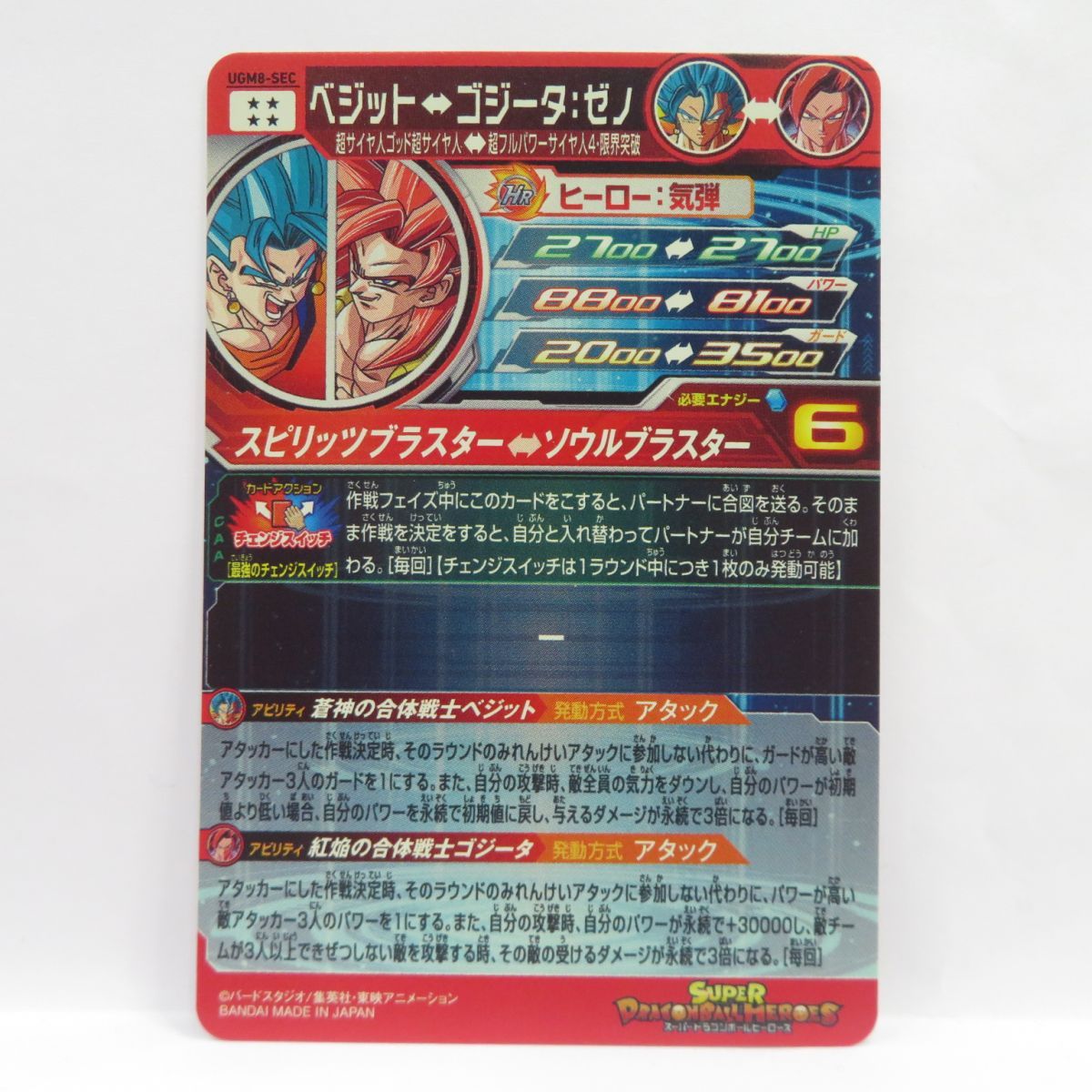 【卸売り】ドラゴンボールヒーローズ　ugm8-sec ベジット　ドミグラおまけ　ゴジット ドラゴンボールカード