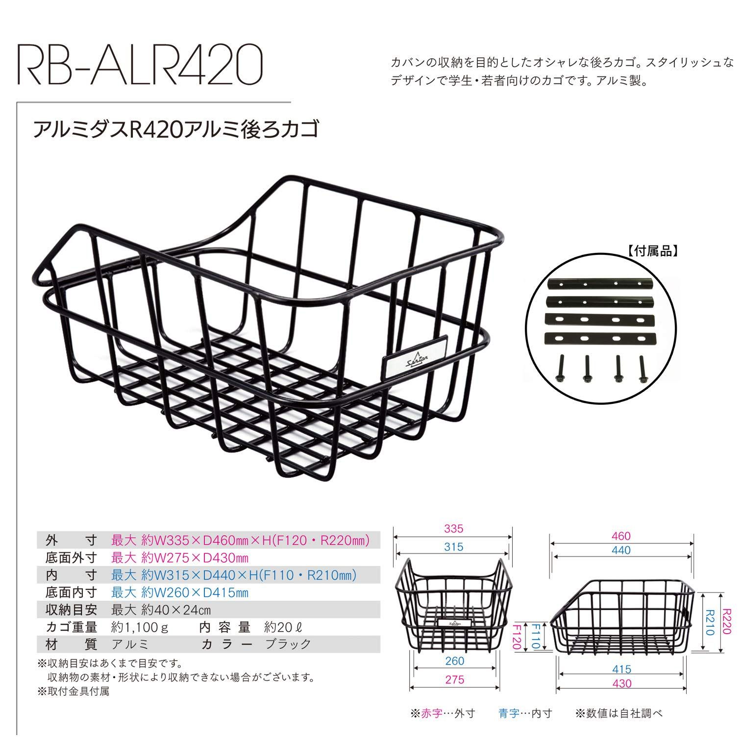 自転車用後ろカゴ アルミダスR420アルミ後ろカゴ 取付金具付 RB-ALR420 WWW_SKLAD-KIRPICHA_RU