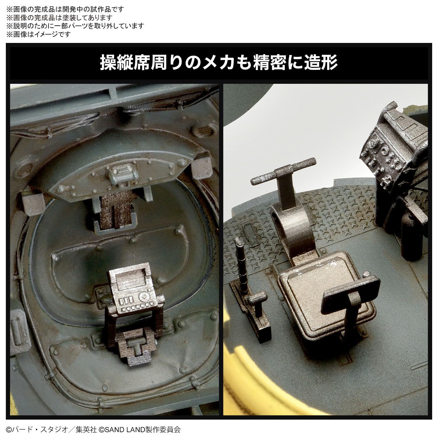 サンドランド国王軍戦車隊104号車 1|35スケール