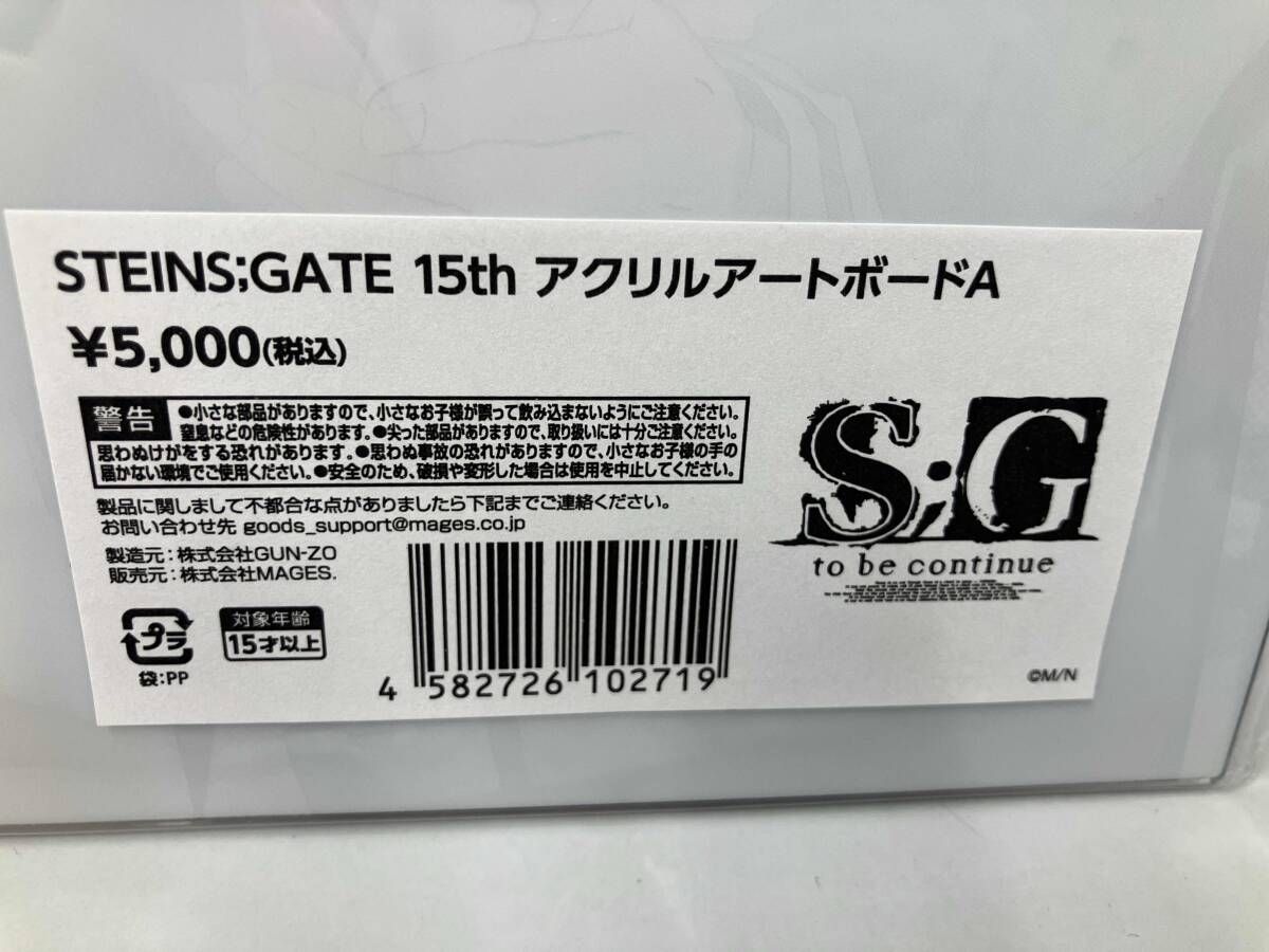 会場限定　STEINS;GATE 15th アクリルアートボード A,B セット アクリルボード」《STEINS;GATE 15周年記念POPUP企画展》
