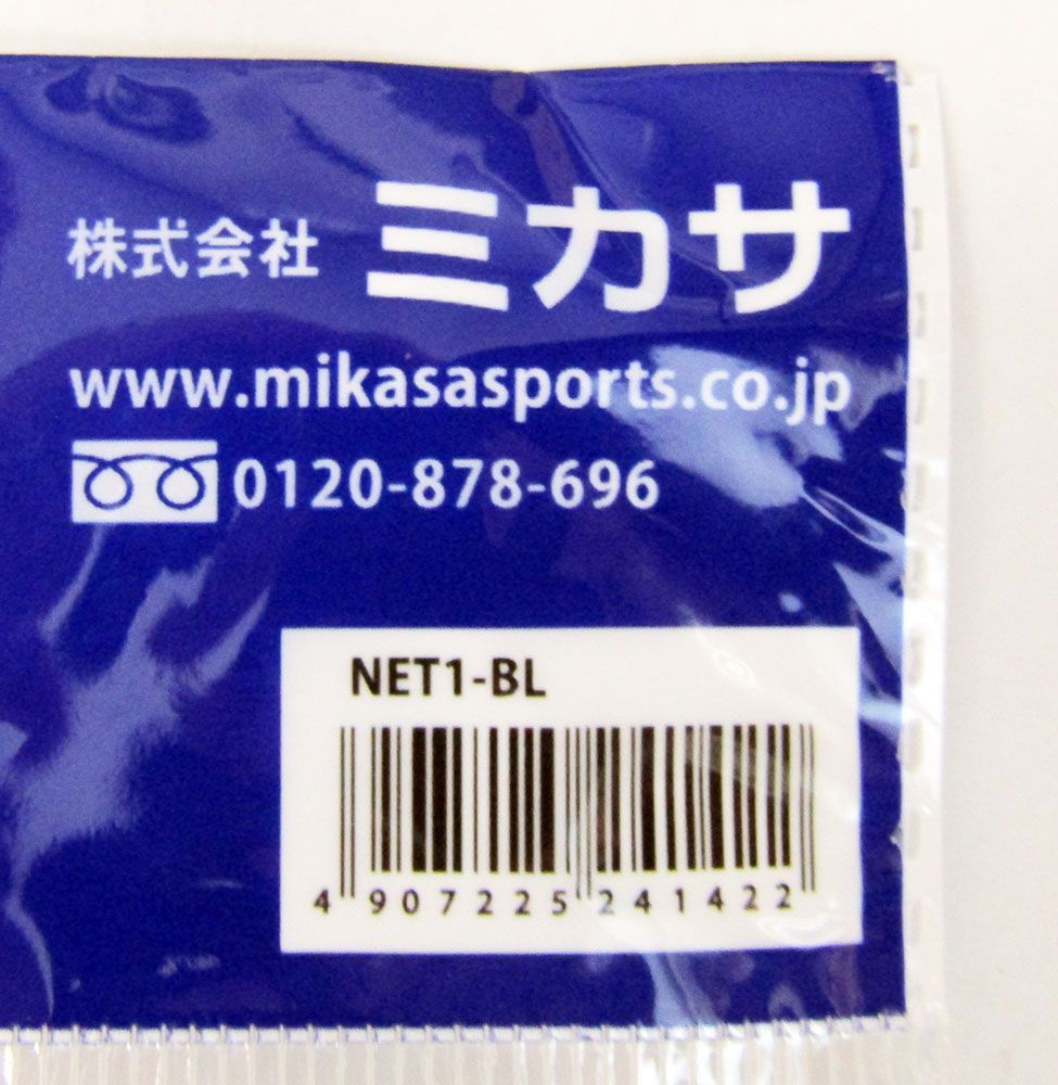 MIKASA NET1 BL ボールネット1個入れ ブルー 2個セット - メルカリ