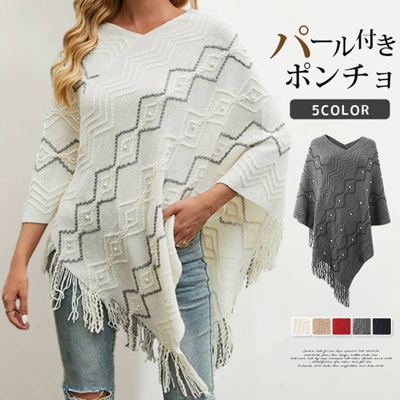 週末限定　新品未使用　ポンチョ 秋冬新作ポンチョコートレディース ポンチョ レディース 未使用 パール付き 大判ストール ショール