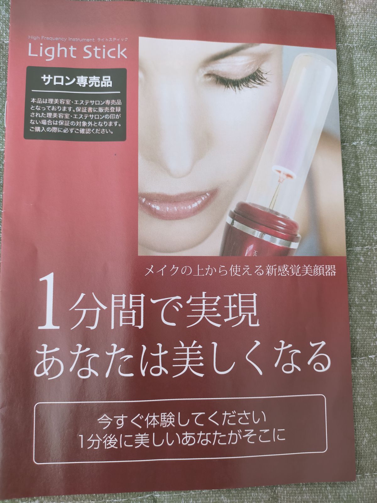 美顔器 サロン専売品 ライトスティック Light Stick - メルカリ