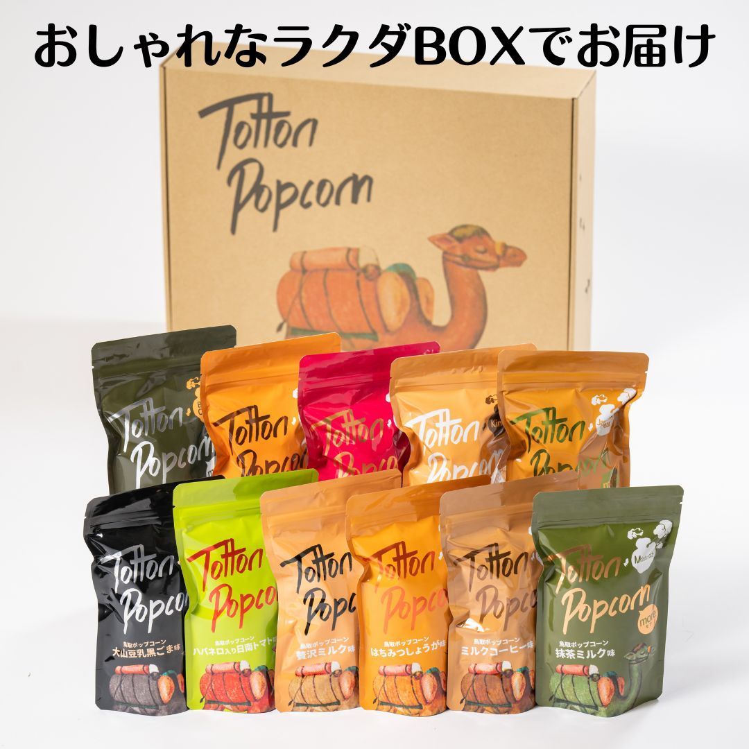 ポップコーン フレーバー 国産 無添加 スイーツ ギフト 御中元 御歳暮 お返し 御礼 お祝い プレゼント 手土産 差し入れ おしゃれ 高級 お菓子 食べ比べ 11種類