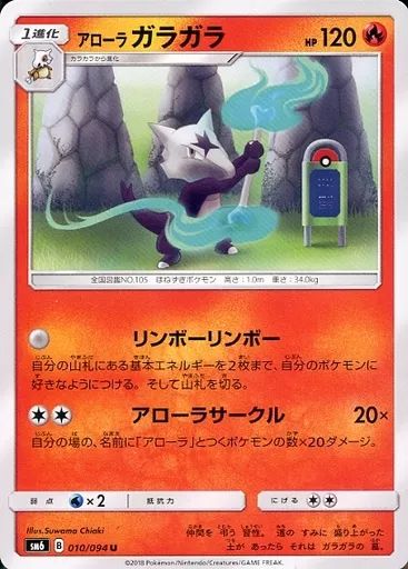 ポケモンカードゲーム アローラガラガラGX PROMO 252⁄SM