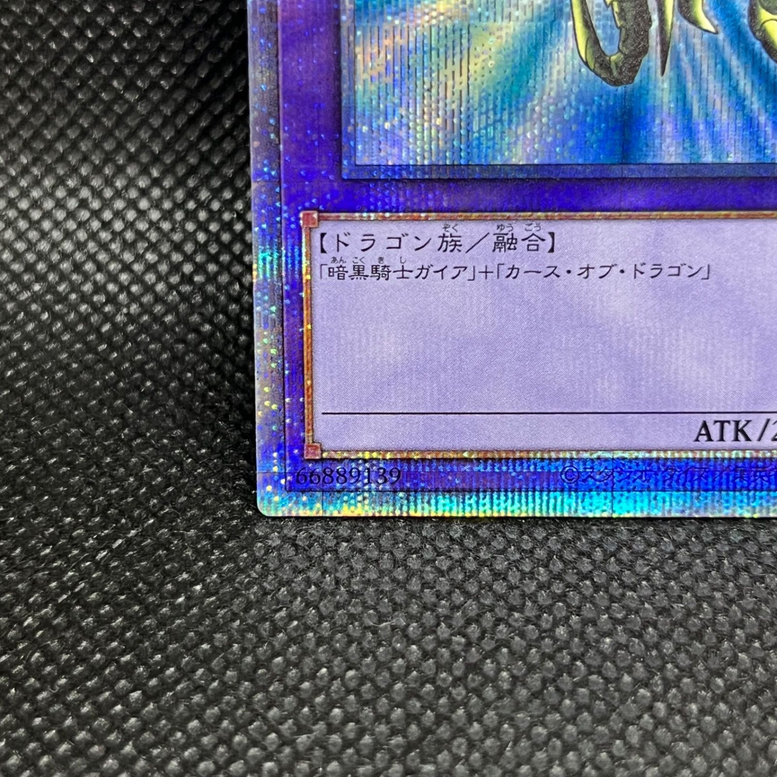 竜騎士ガイア　プリズマティックシークレットレア 遊戯王 竜騎士ガイア プリズマティックシークレットレア - メルカリ